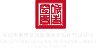 gay驴屌深圳市城市空间规划建筑设计有限公司